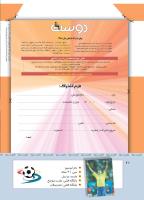 مجله کودک 412 صفحه 42