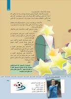 مجله کودک 412 صفحه 35