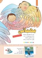 مجله کودک 413 صفحه 26