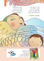 مجله کودک 413 صفحه 27