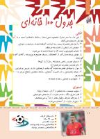 مجله کودک 413 صفحه 16