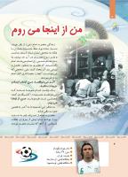 مجله کودک 413 صفحه 4