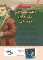 مجله کودک 413 صفحه 8