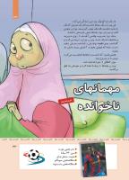 مجله کودک 413 صفحه 33