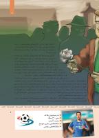 مجله کودک 413 صفحه 9