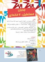 مجله کودک 414 صفحه 16