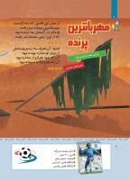 مجله کودک 414 صفحه 6