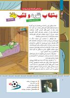 مجله کودک 414 صفحه 8