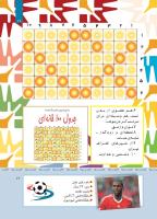 مجله کودک 414 صفحه 17