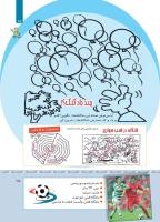 مجله کودک 414 صفحه 25
