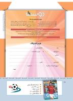 مجله کودک 414 صفحه 42