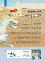 مجله کودک 414 صفحه 33