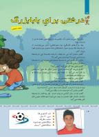 مجله کودک 414 صفحه 14