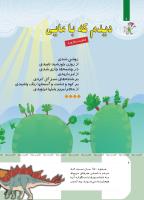 مجله کودک 415 صفحه 6