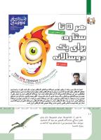 مجله کودک 415 صفحه 10