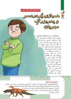مجله کودک 415 صفحه 8