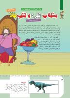 مجله کودک 415 صفحه 14