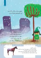 مجله کودک 416 صفحه 27