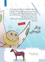 مجله کودک 416 صفحه 33