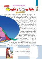 مجله کودک 416 صفحه 8
