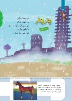 مجله کودک 416 صفحه 26