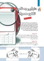 مجله کودک 416 صفحه 18