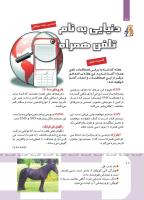 مجله کودک 417 صفحه 18