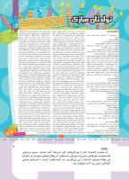 مجله کودک 417 صفحه 3