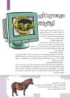 مجله کودک 417 صفحه 19