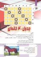 مجله کودک 417 صفحه 16