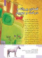 مجله کودک 417 صفحه 33