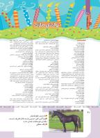 مجله کودک 417 صفحه 40