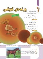 مجله کودک 417 صفحه 26