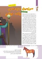 مجله کودک 417 صفحه 14