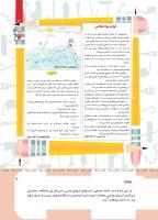 مجله کودک 418 صفحه 3