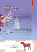 مجله کودک 418 صفحه 14