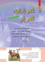 مجله کودک 418 صفحه 26