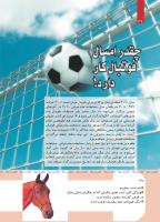 مجله کودک 418 صفحه 30