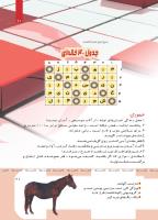 مجله کودک 418 صفحه 21