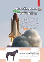 مجله کودک 418 صفحه 10