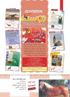 مجله کودک 418 صفحه 2