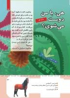 مجله کودک 418 صفحه 33