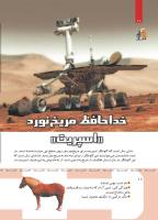 مجله کودک 418 صفحه 18