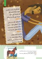 مجله کودک 419 صفحه 28