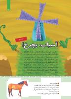 مجله کودک 419 صفحه 34