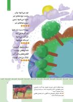 مجله کودک 419 صفحه 8