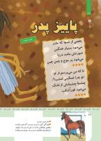 مجله کودک 419 صفحه 27