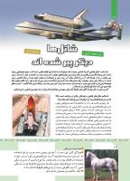 مجله کودک 419 صفحه 13