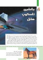 مجله کودک 419 صفحه 19