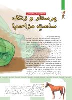مجله کودک 419 صفحه 17